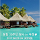 20190622-26 창립 30주년 행사 in 푸켓