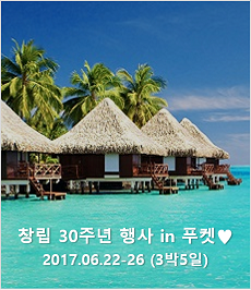 10-1.puket(230×266) 20190622-26 창립 30주년 행사 in 푸켓